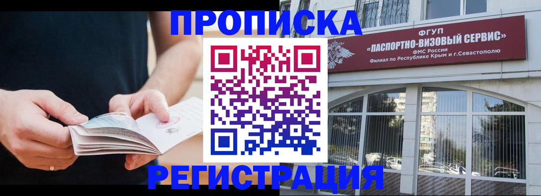 временная регистрация адрес в Жуковке