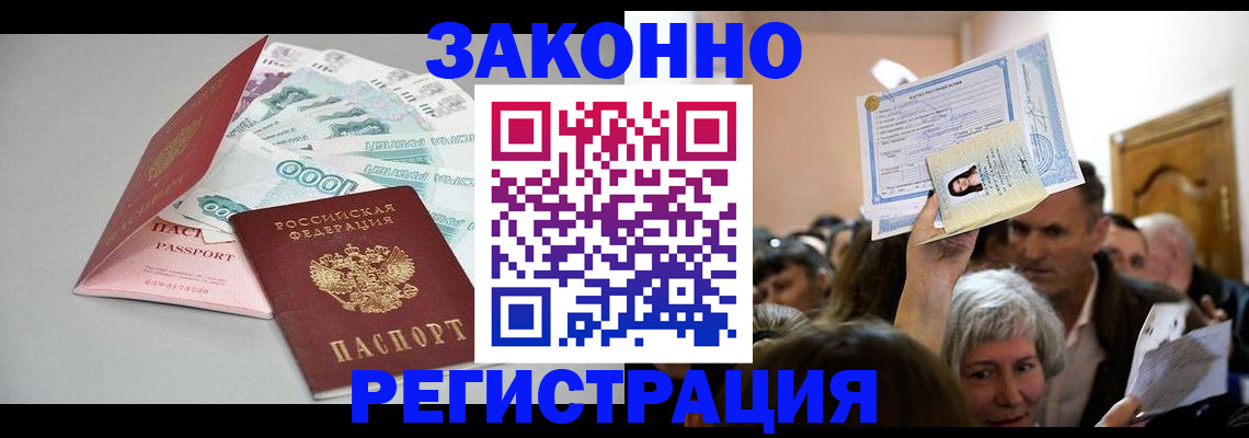 временная регистрация для всех в Жуковке