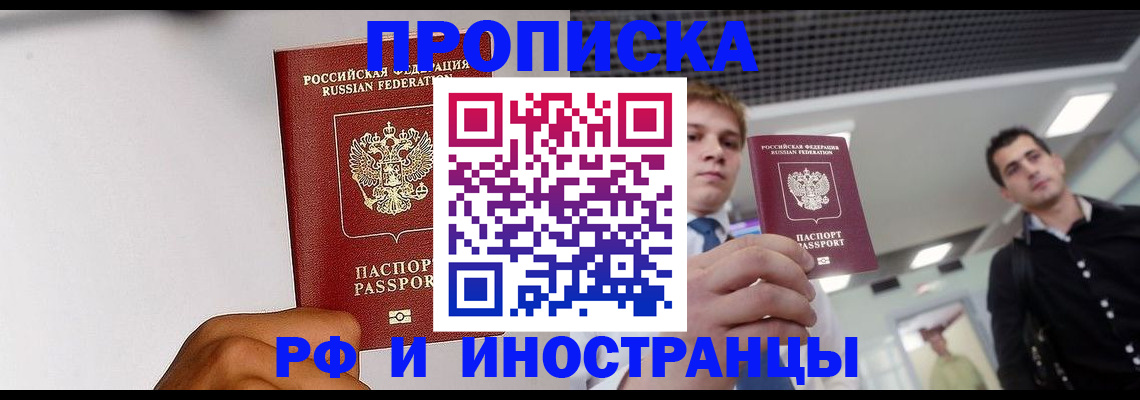 временная регистрация для всех в Жуковке