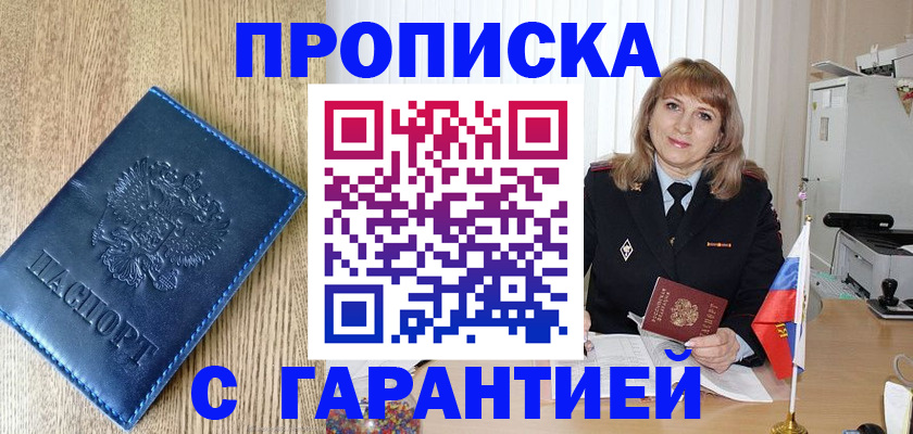 миграционный учет в Жуковке