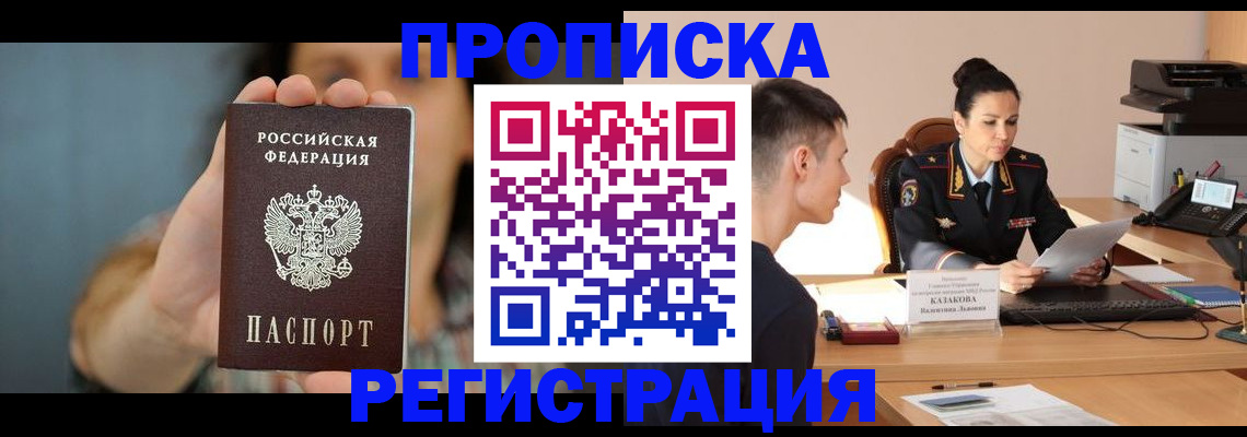где прописаться в Жуковке